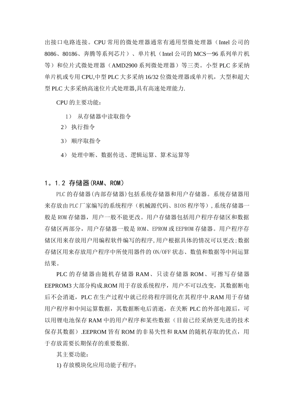 PLC的硬件基础知识_第2页