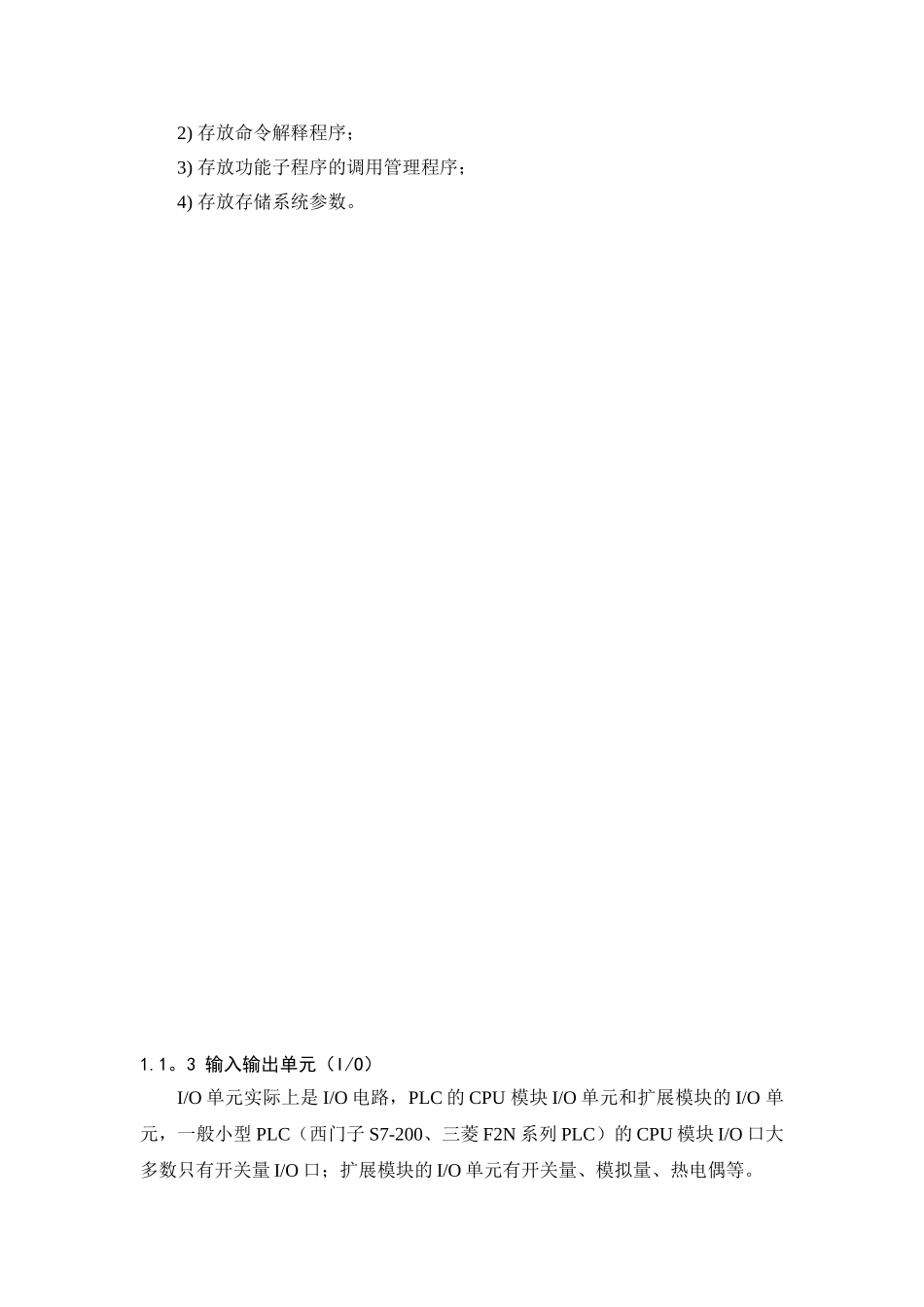 PLC的硬件基础知识_第3页