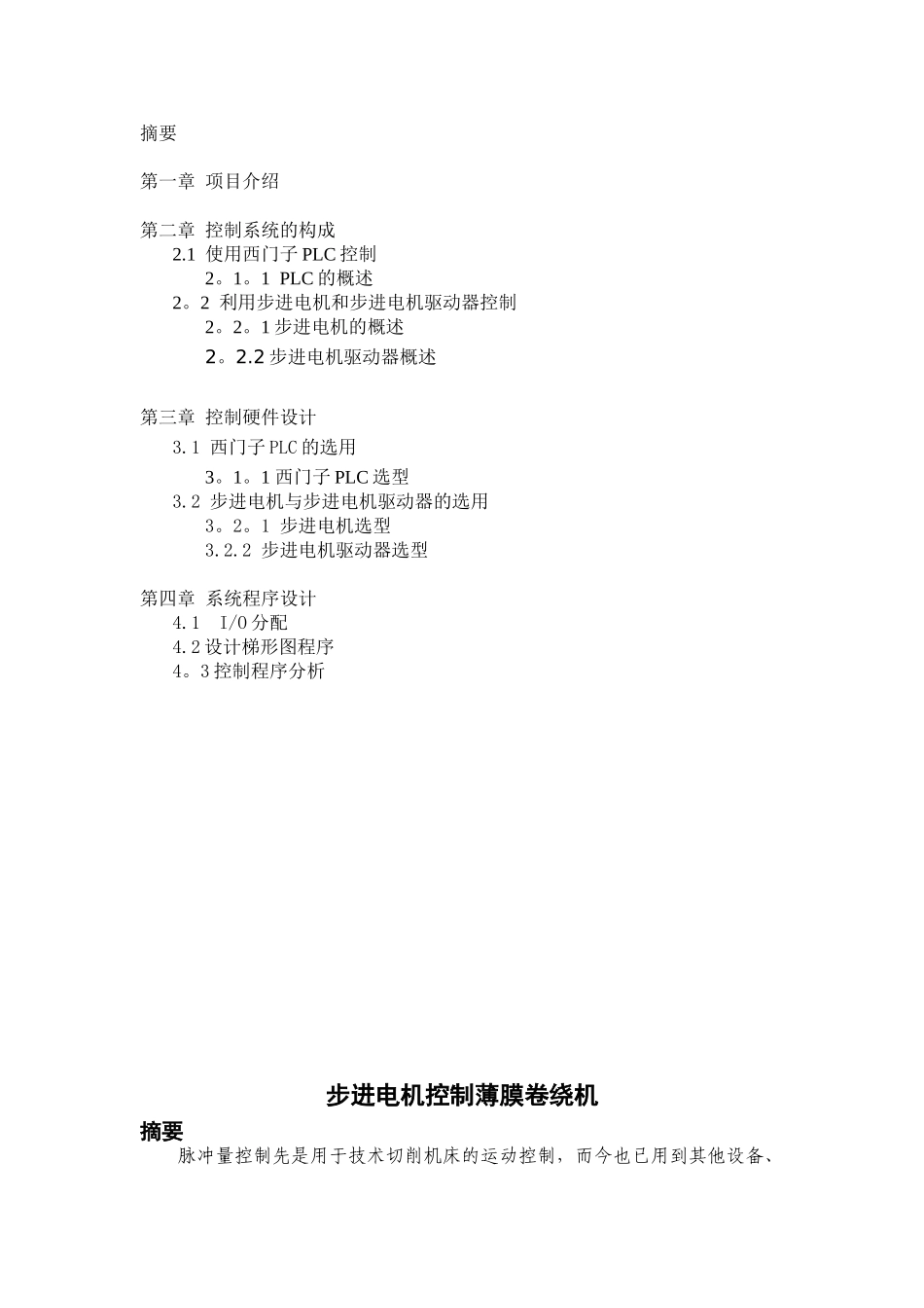 PLC脉冲量控制程序设计分析_第2页