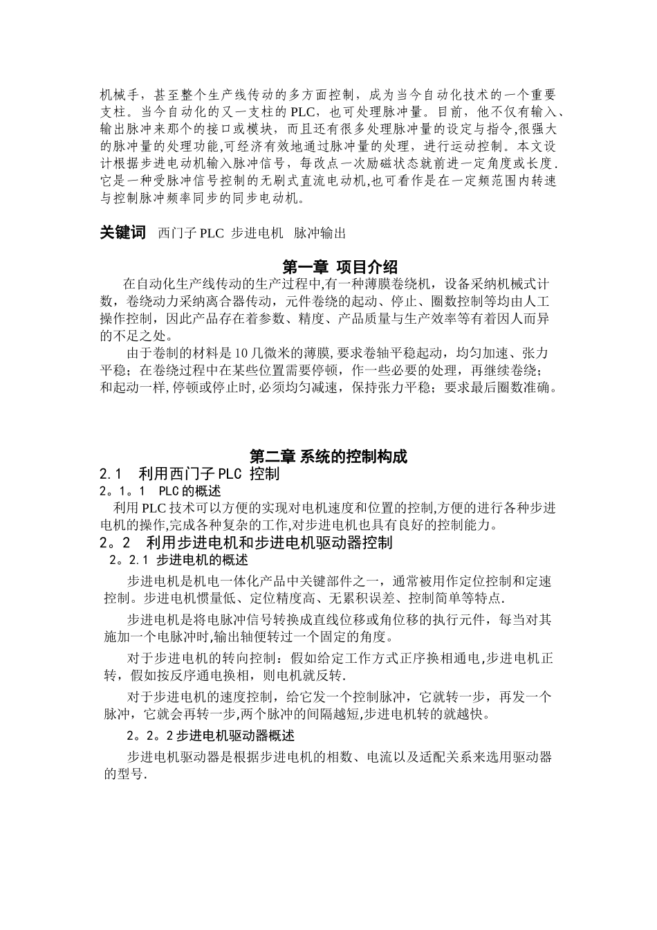 PLC脉冲量控制程序设计分析_第3页