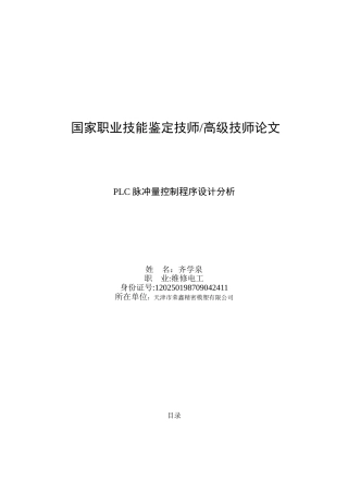 PLC脉冲量控制程序设计分析