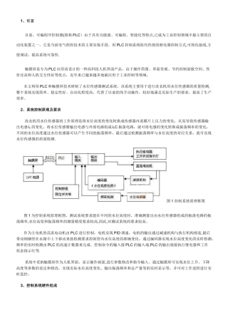 PLC程序控制流程图范例