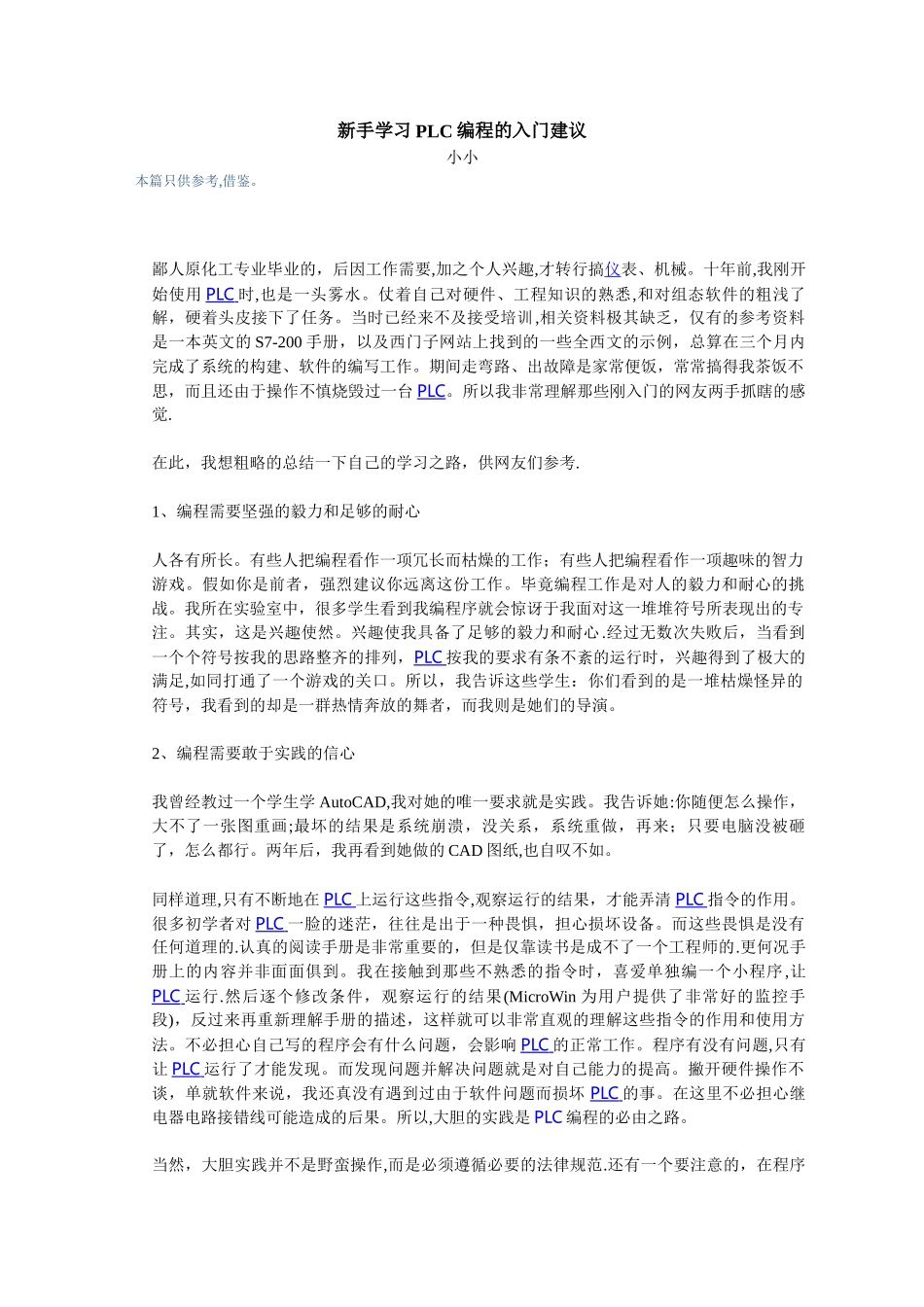 PLC编程入门-个人总结-转载_第1页