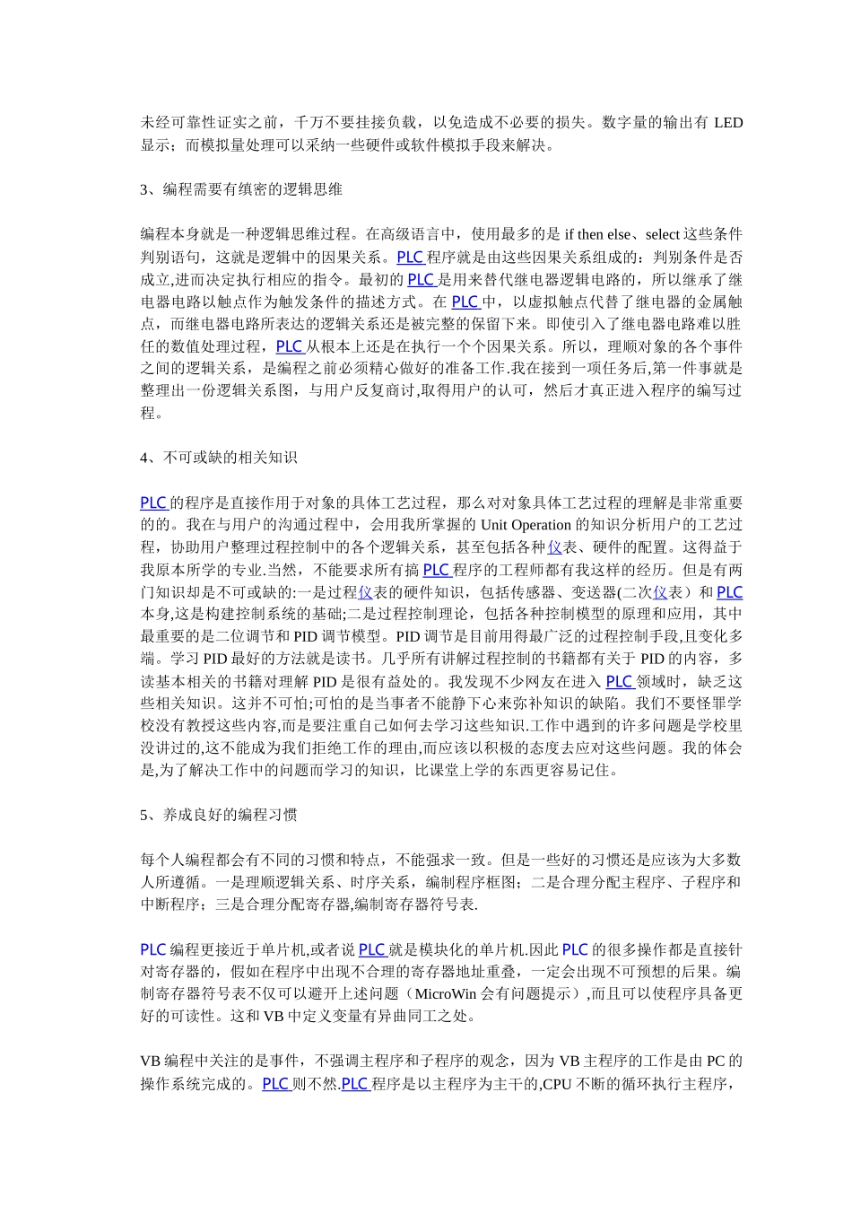 PLC编程入门-个人总结-转载_第2页