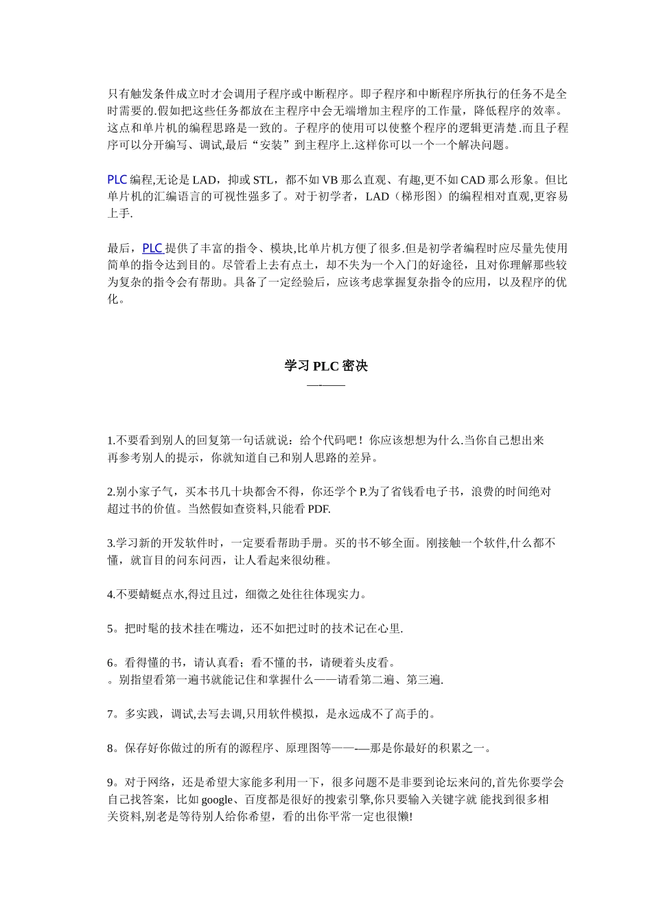 PLC编程入门-个人总结-转载_第3页