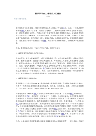 PLC编程入门-个人总结-转载