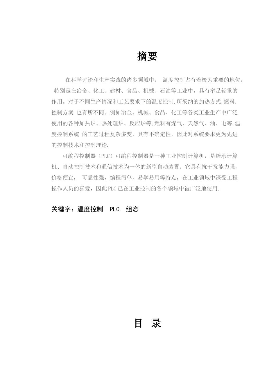 PLC西门子S7-200温度控制系统设计_第3页