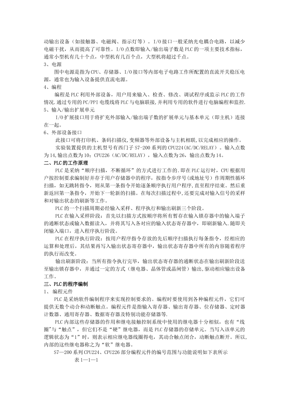 PLC编程入门基础知识_第2页