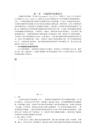 PLC编程入门基础知识