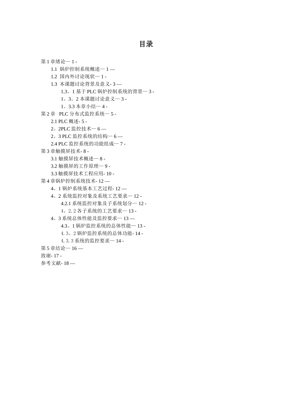 PLC锅炉触摸屏控制系统设计方案_第3页