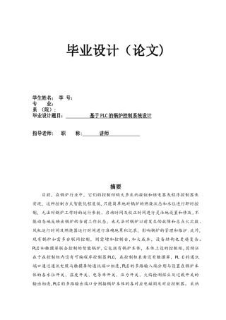 PLC锅炉触摸屏控制系统设计方案