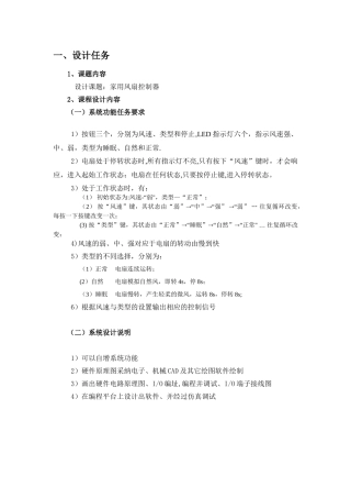 PLC风扇控制器设计
