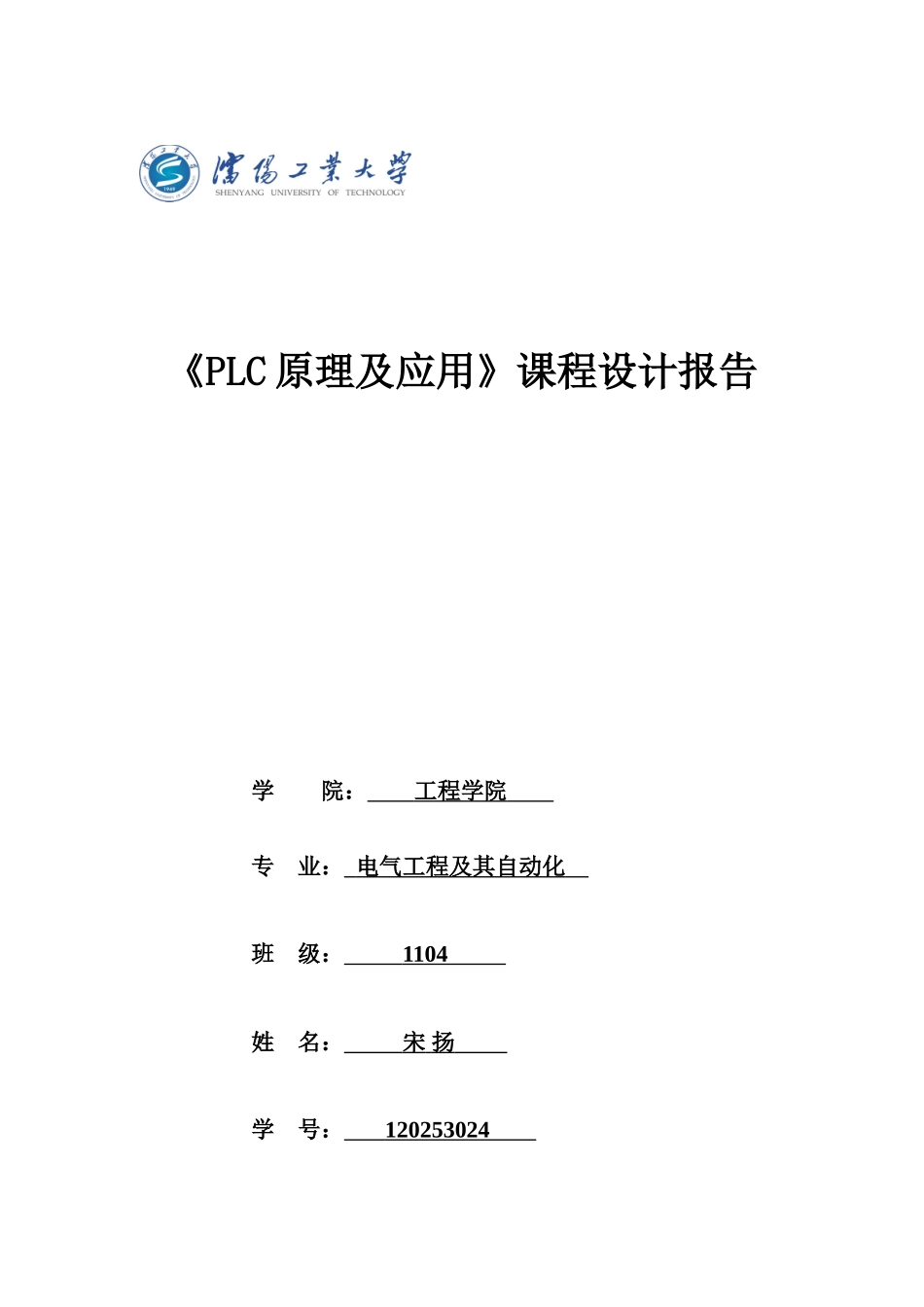 plc课程设计交通灯_第1页