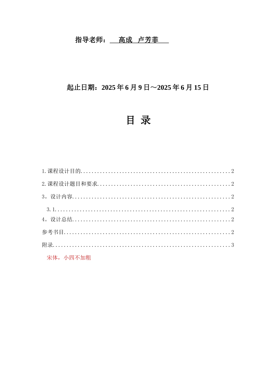 plc课程设计交通灯_第2页