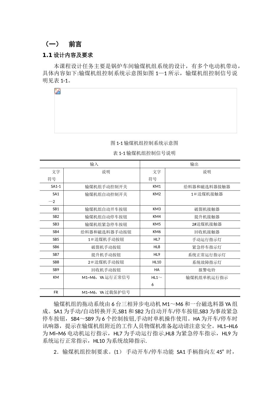 PLC课程设计锅炉车间输煤机组控制_第3页