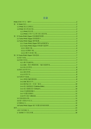 PMAC多轴运动控制卡学习