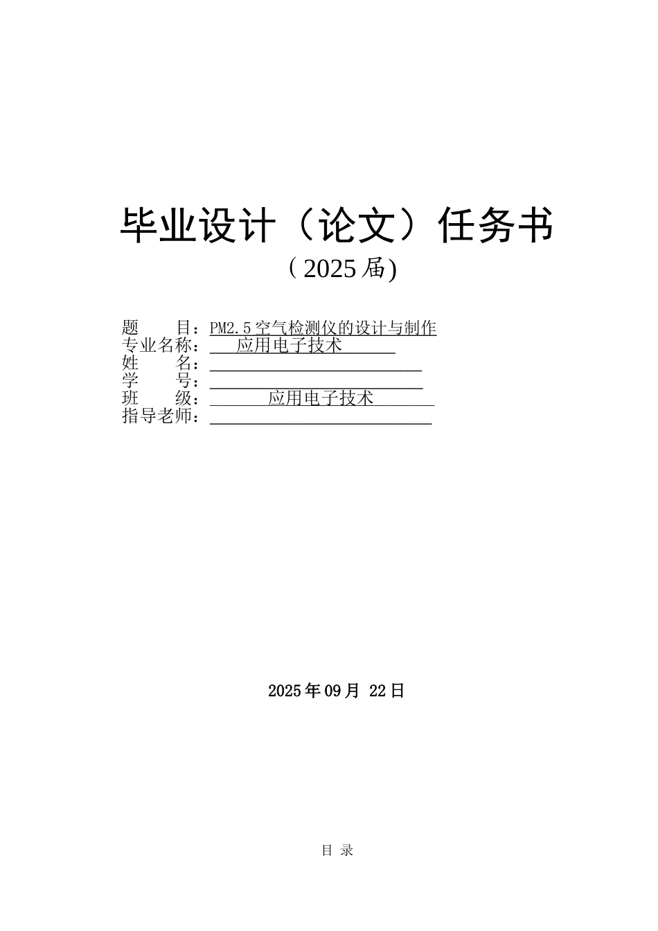 PM2.5空气质量检测仪的设计与制作_第1页