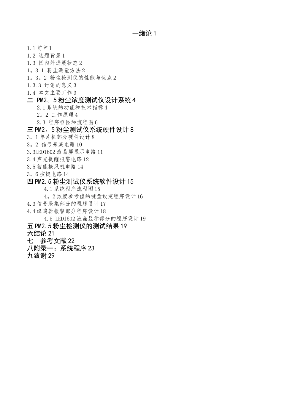 PM2.5空气质量检测仪的设计与制作_第2页