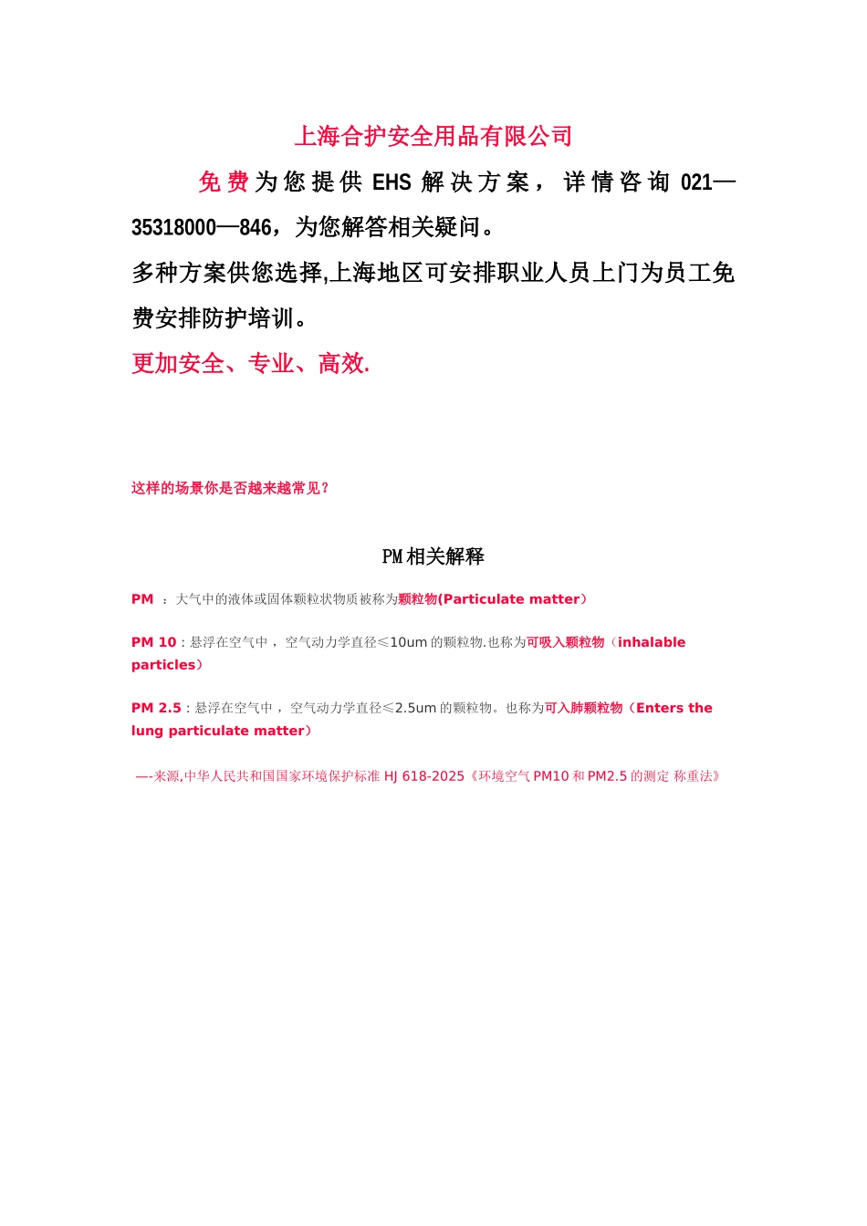 PM2.5知识介绍及防护解决方案_第1页
