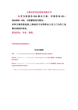 PM2.5知识介绍及防护解决方案