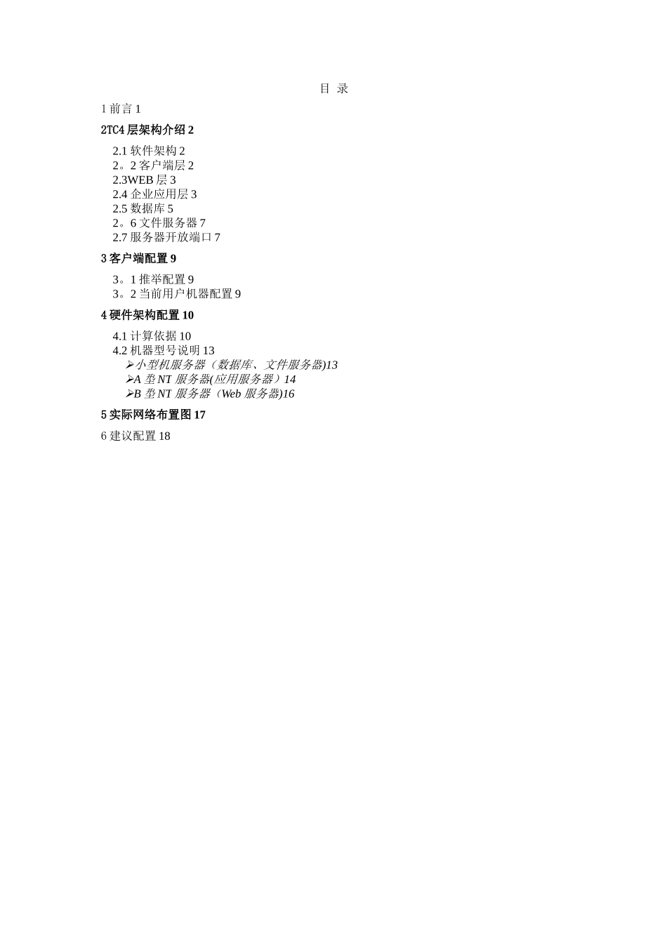 PLM系统硬件架构配置方案_第1页