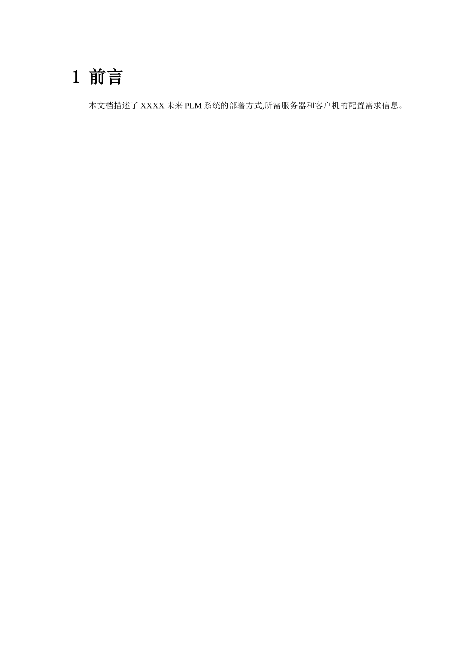 PLM系统硬件架构配置方案_第2页