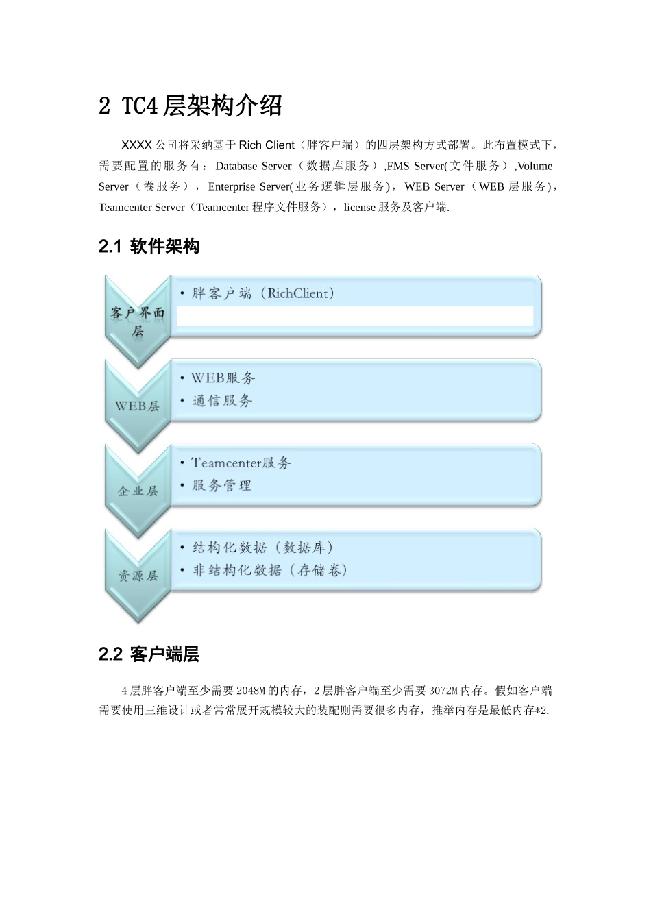 PLM系统硬件架构配置方案_第3页