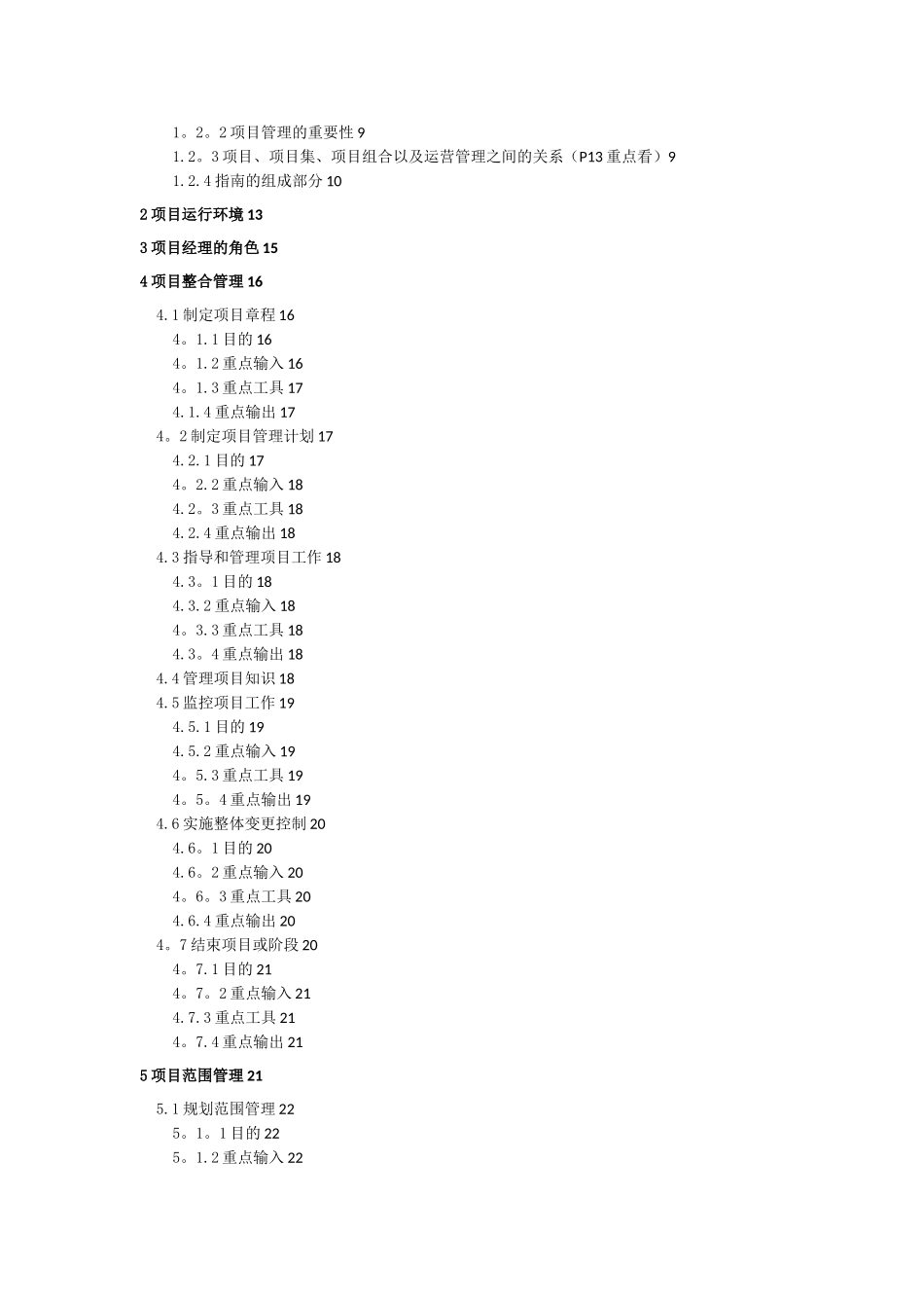 PMBOK-项目管理知识体系指南第六版重要知识点_第2页