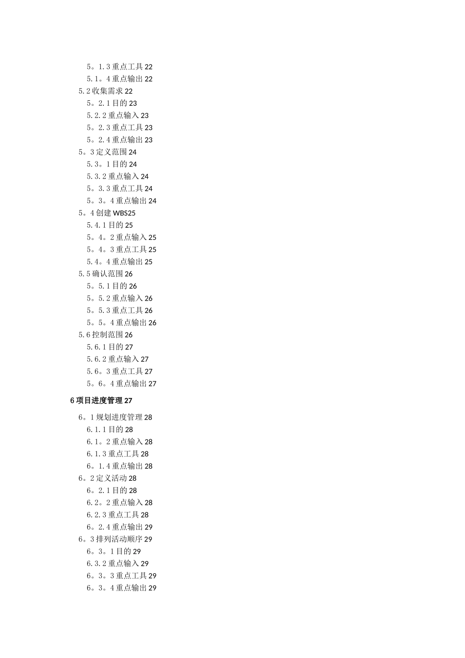 PMBOK-项目管理知识体系指南第六版重要知识点_第3页