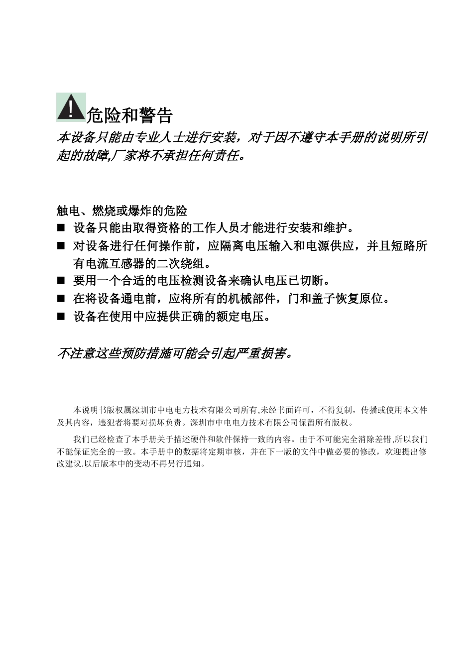 PMC-53M三相数字式多功能测控电表用户手册-V1.0-202508_第2页