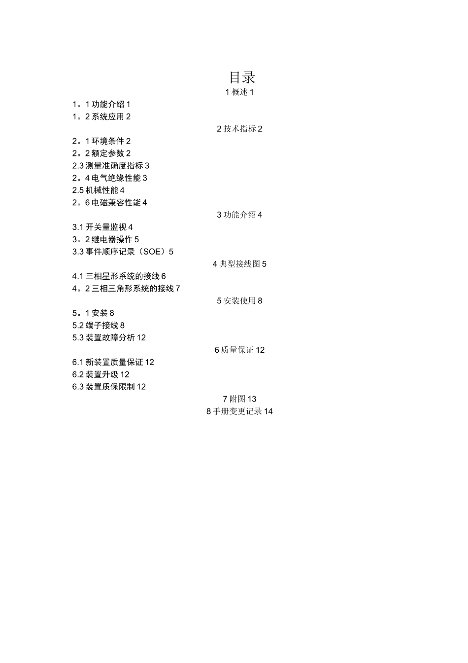 PMC-53M三相数字式多功能测控电表用户手册-V1.0-202508_第3页