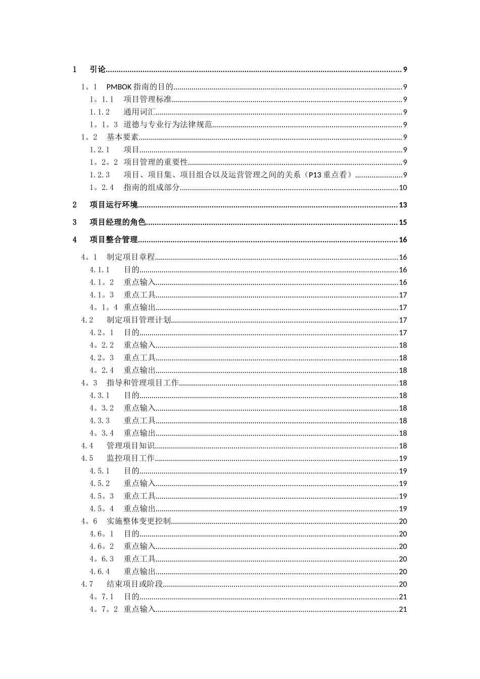 PMBOK-项目管理知识体系指南第六版重要知识点_第2页