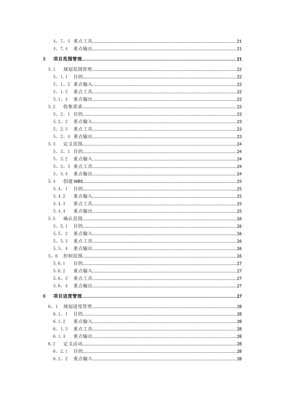 PMBOK-项目管理知识体系指南第六版重要知识点_第3页