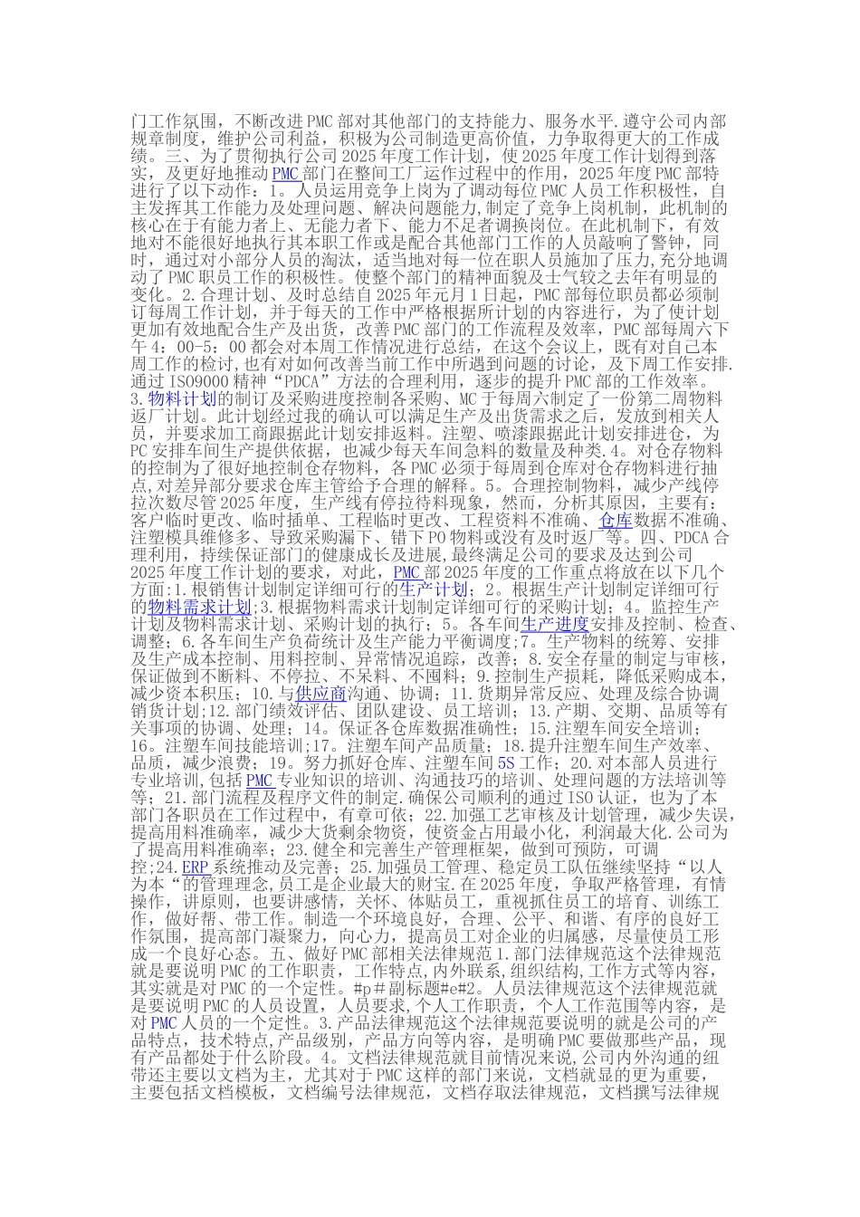 PMC工作总结与PMC工作计划_第2页