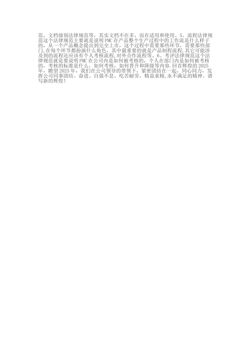 PMC工作总结与PMC工作计划_第3页