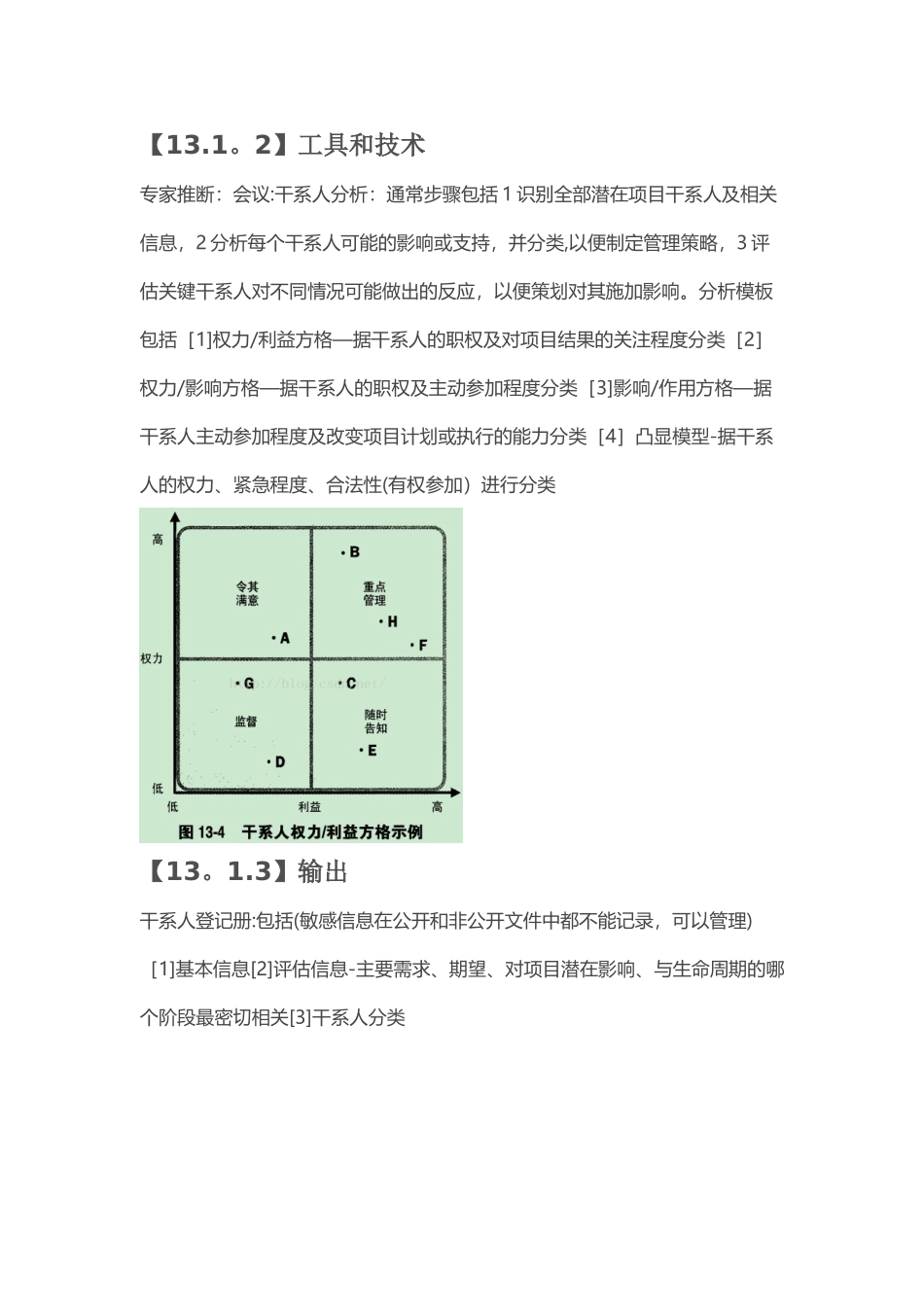 PMBOK干系人管理笔记_第2页