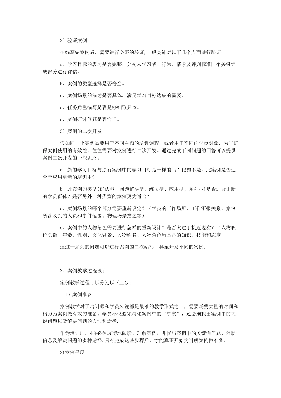 PMC管理培训课程开发过程_第2页