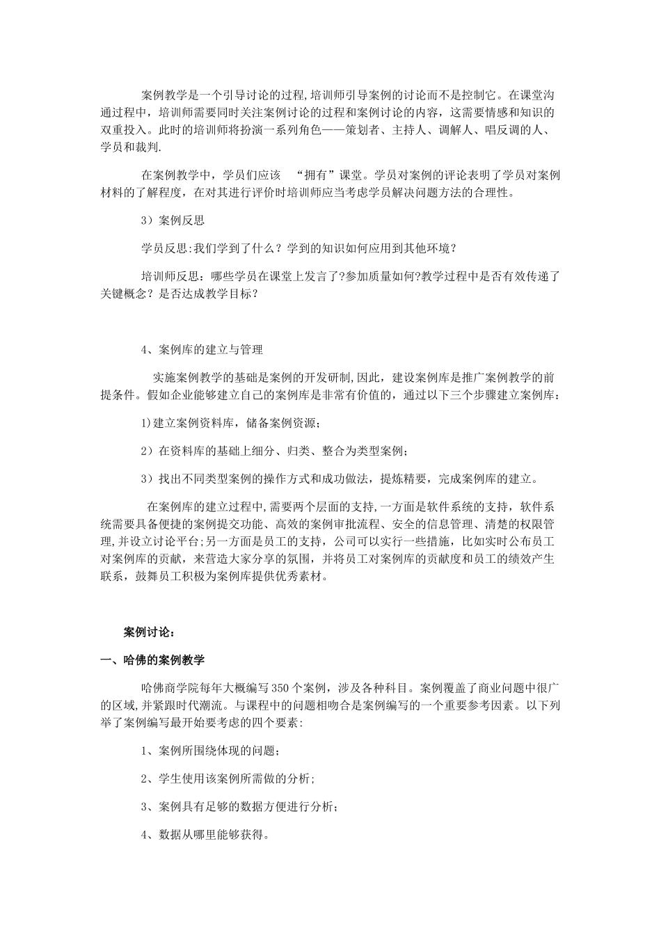 PMC管理培训课程开发过程_第3页