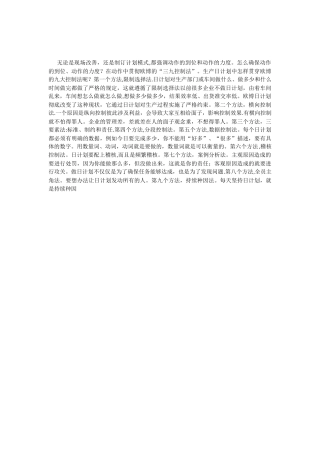 PMC制订计划模式要强调动作的到位和动作的力度