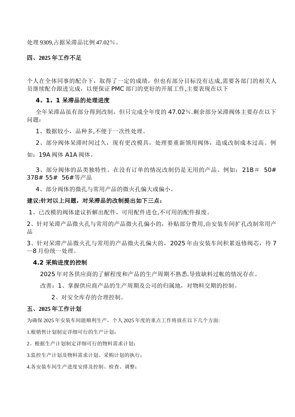 PMC2025年工作总结与2025年工作计划_第3页