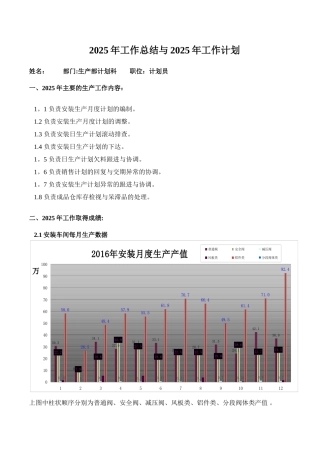 PMC2025年工作总结与2025年工作计划