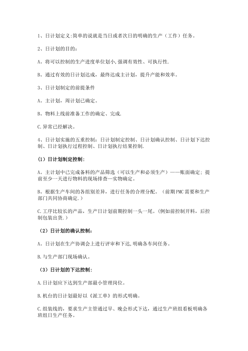 PMC管理方法-工厂管理无难事_第2页