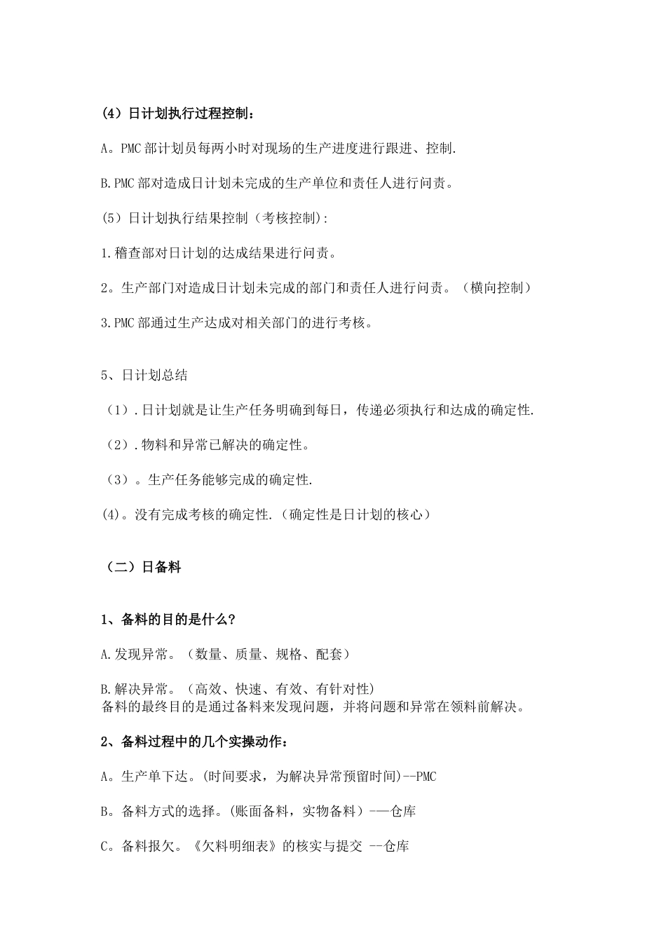 PMC管理方法-工厂管理无难事_第3页