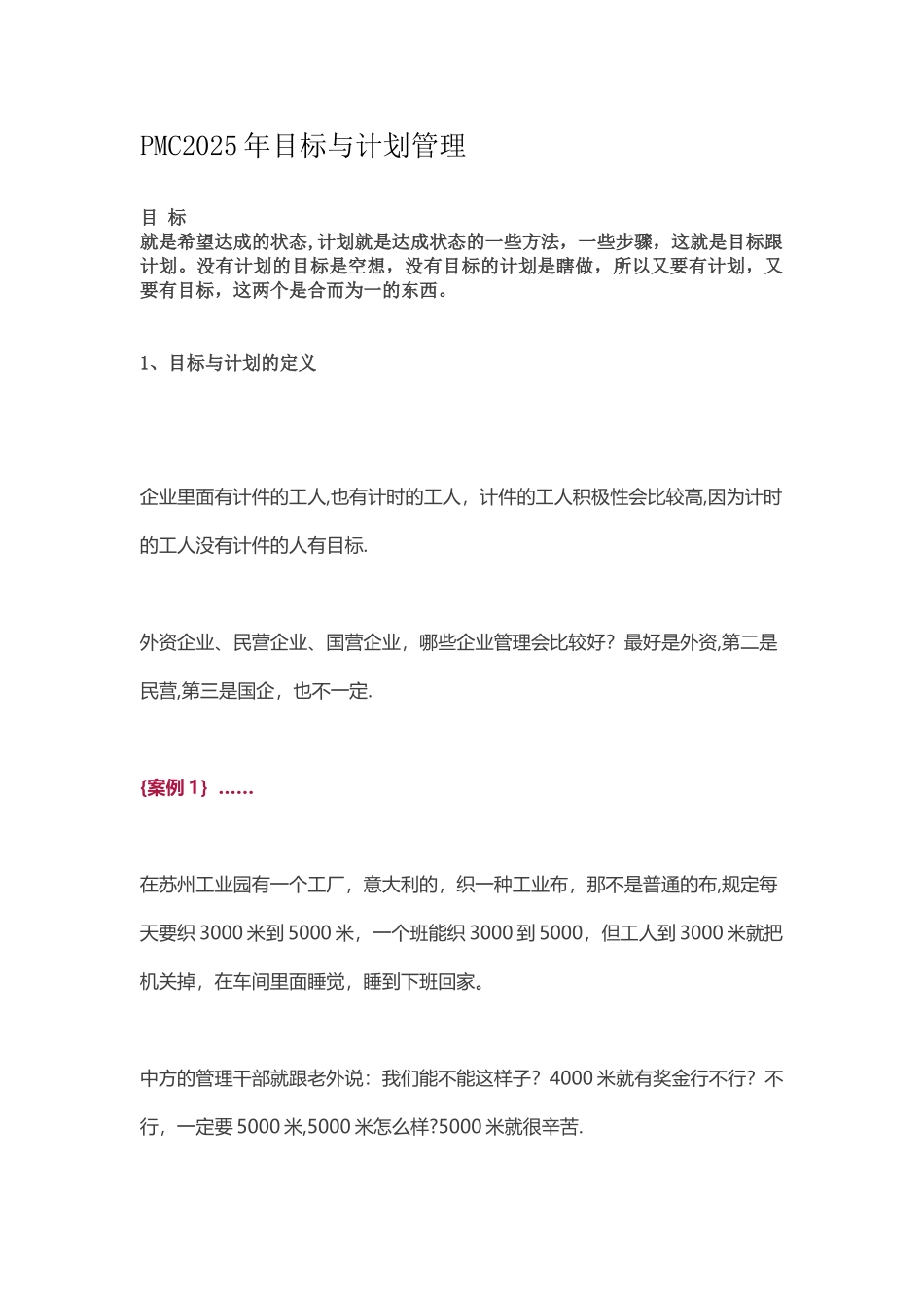 PMC2025年目标与计划管理_第1页