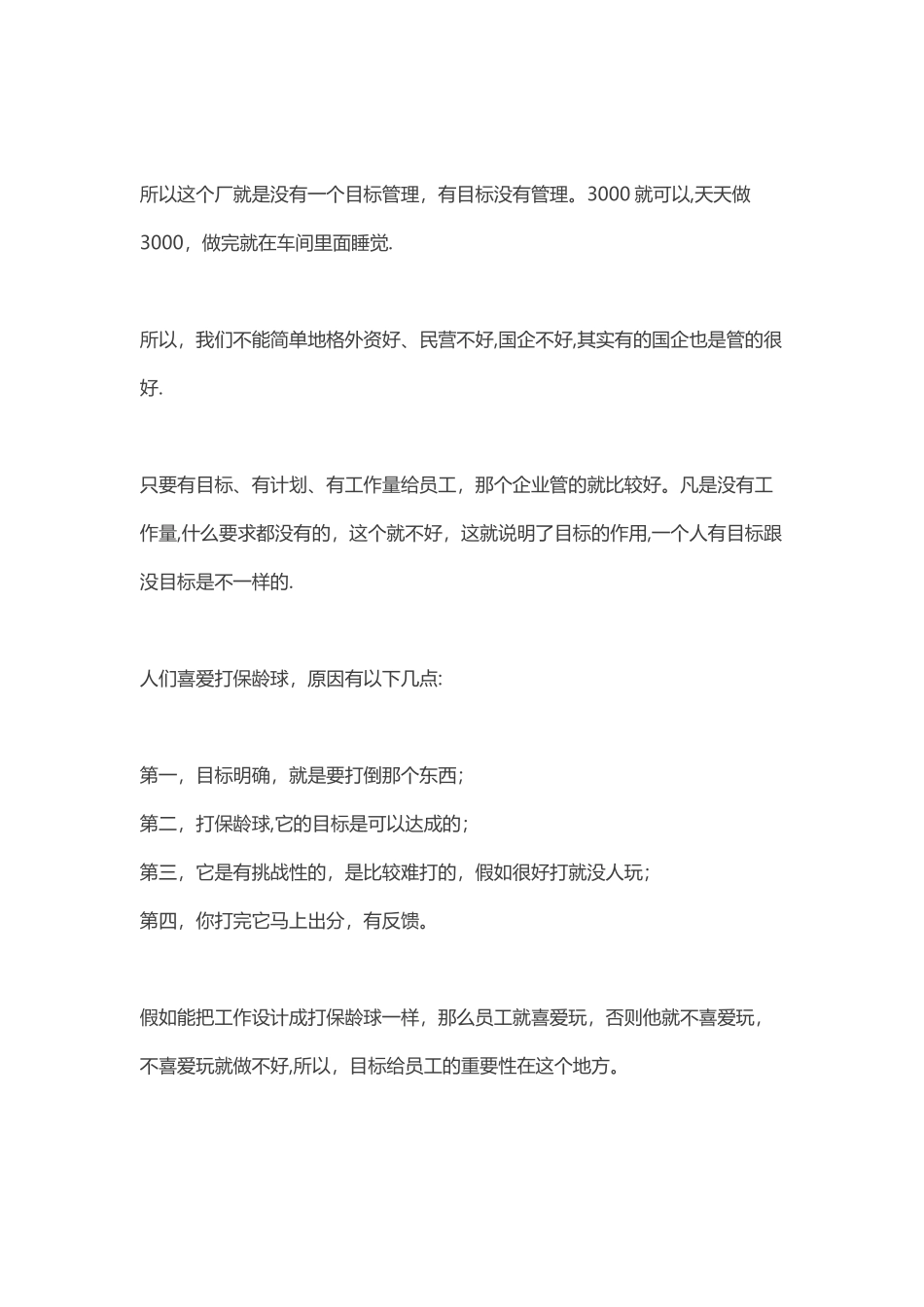 PMC2025年目标与计划管理_第2页