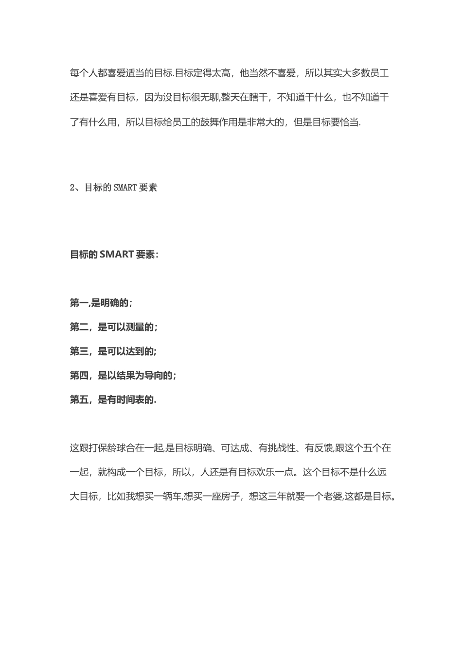 PMC2025年目标与计划管理_第3页