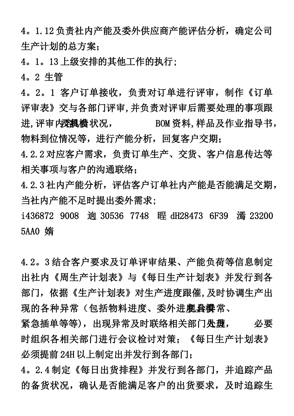 PMC部组织架构及岗位职责_第3页