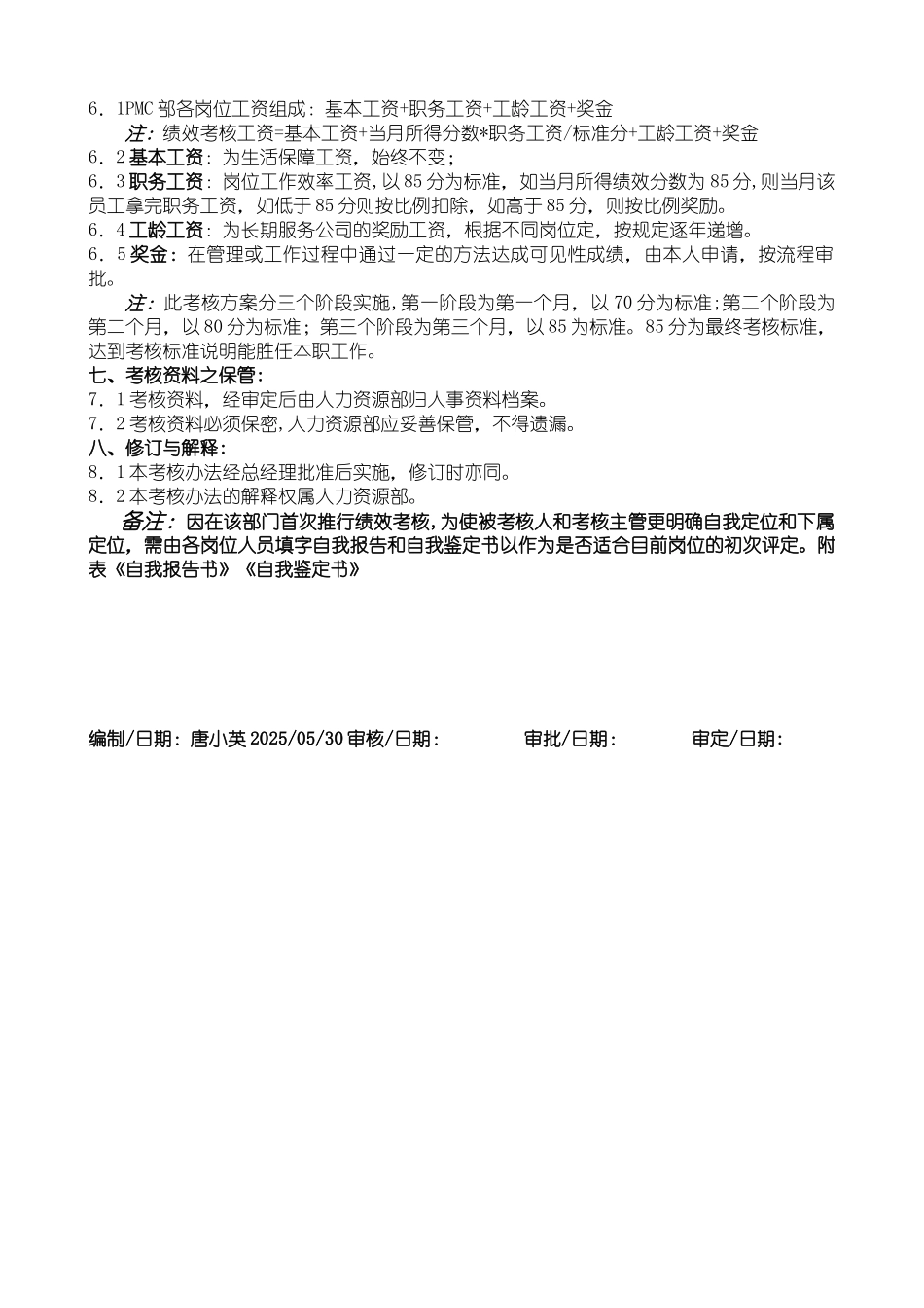 PMC部绩效考核方案_第2页