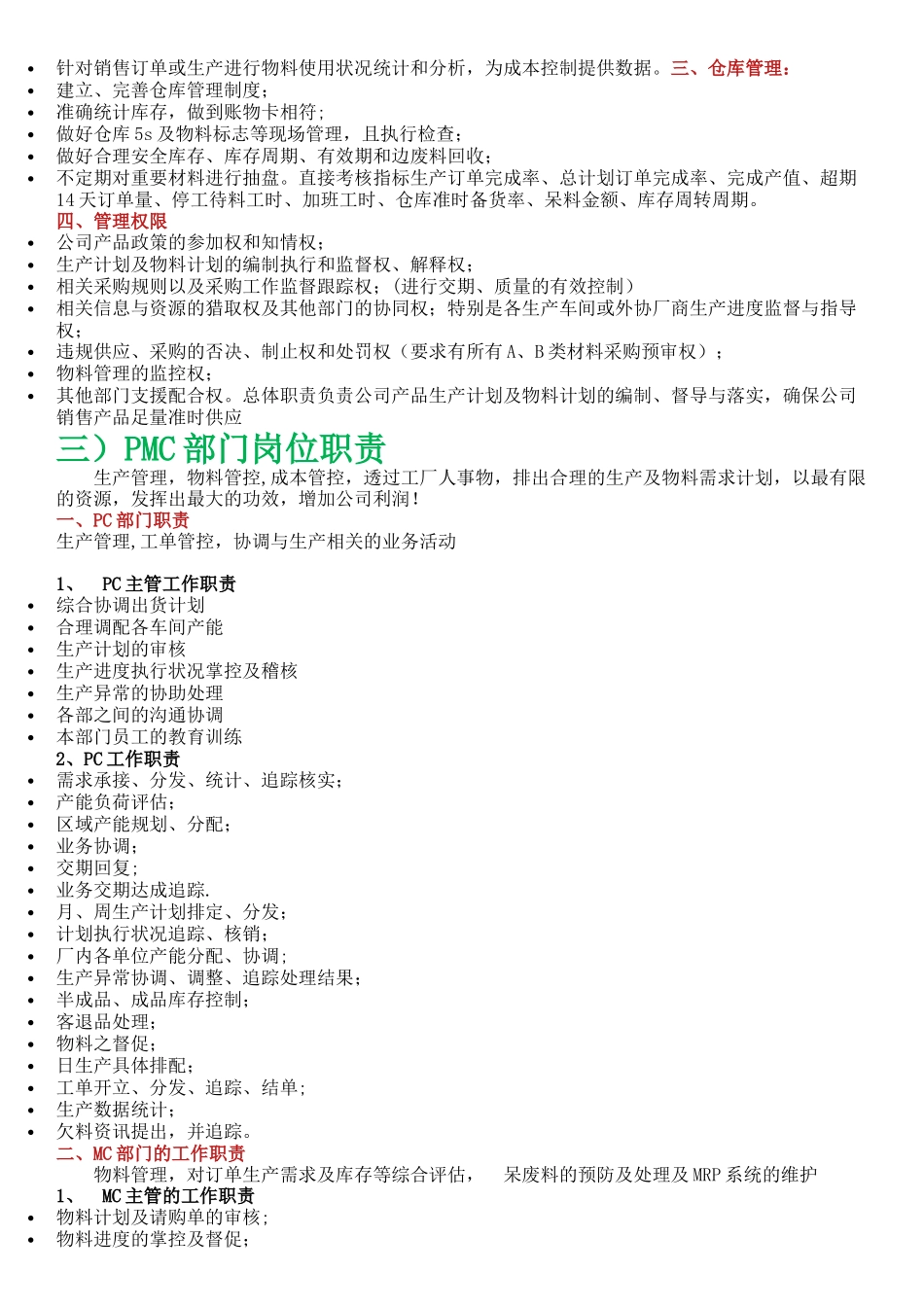 PMC运转流程图-职能-岗位职责-扮演角色_第2页