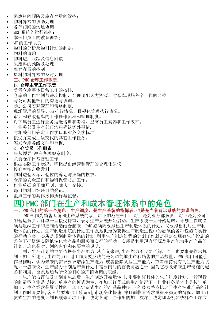 PMC运转流程图-职能-岗位职责-扮演角色_第3页